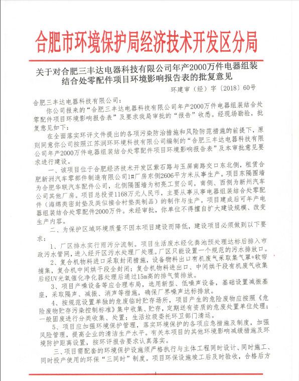 批復(fù)意見.jpg